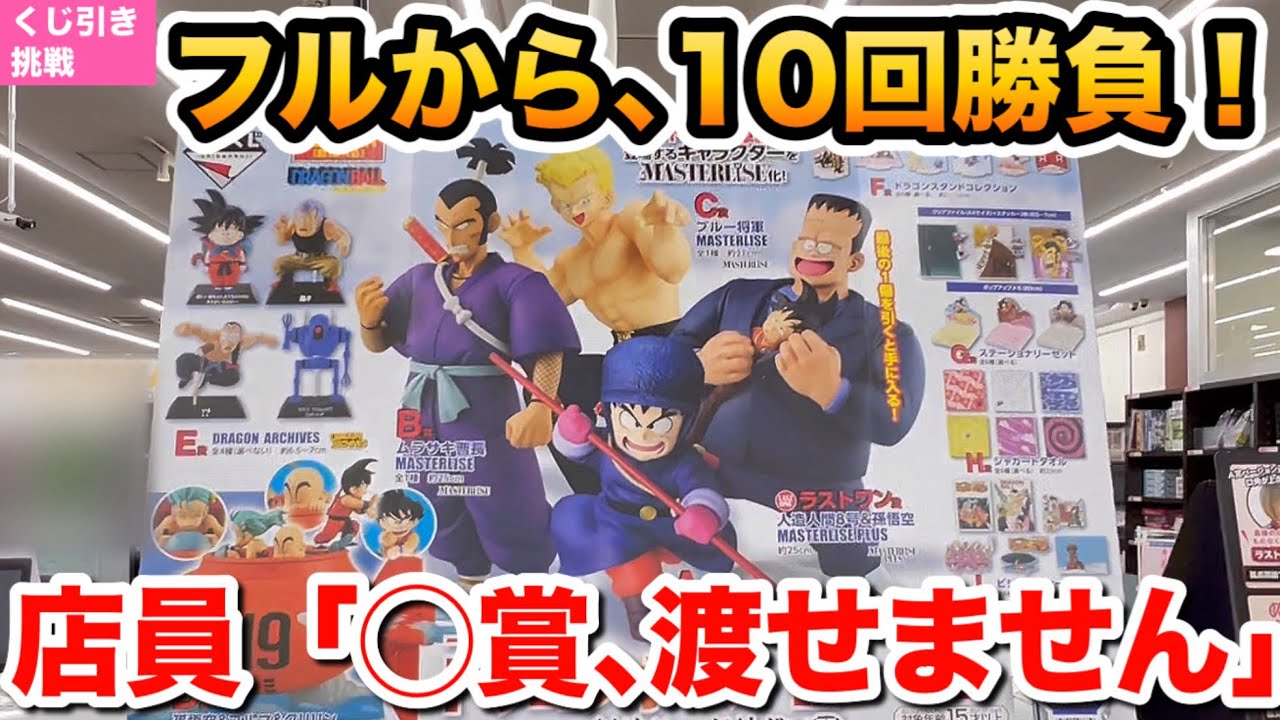 Ichiban Kuji] A Midnight Tragedy? A Shocking Remark From the Clerk