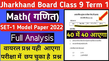 Jac Board Class 9 Model Paper Term 1 Math Set 1 Full Solutions |5 मई गणित परीक्षा कक्षा 9||Set1Term1