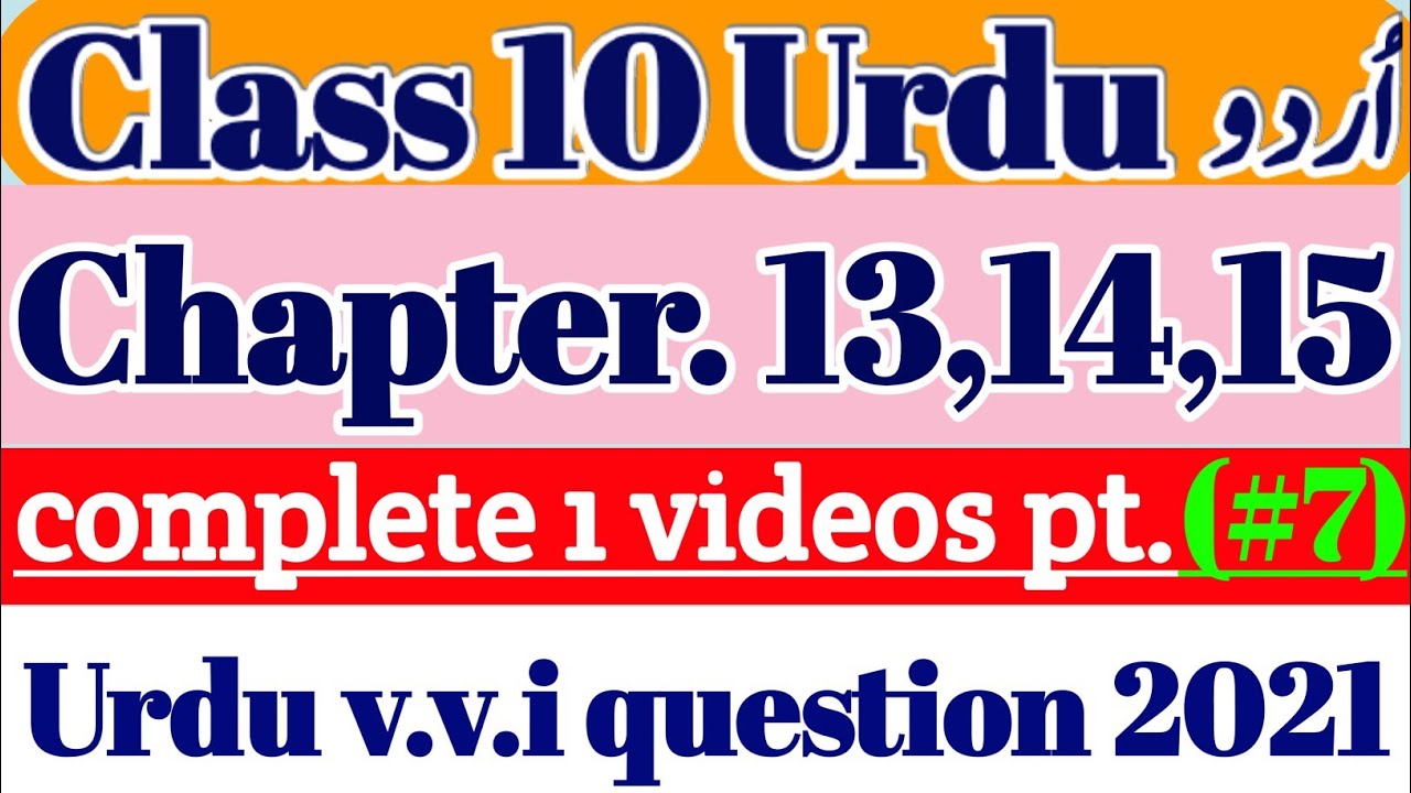 Class 10th Urdu objective question 2021. PT(7) || Urdu modal paper 2021| मैट्रिक उर्दू 10 क्लास