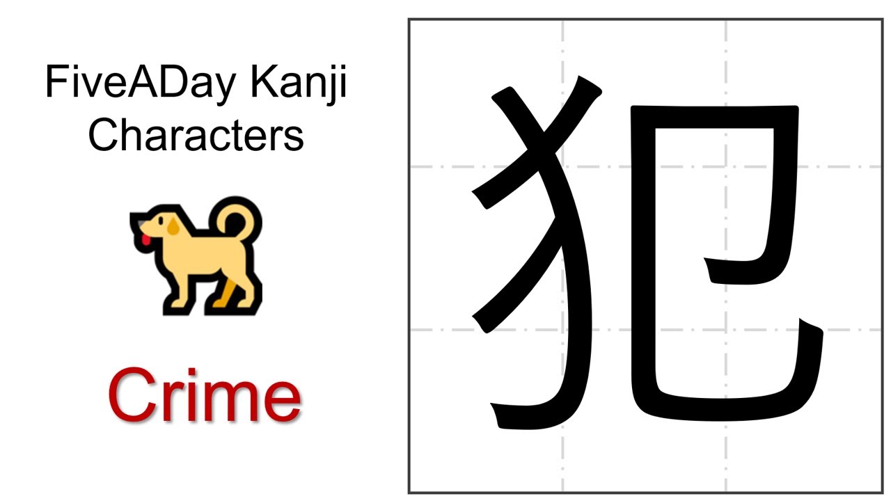 Chinese Character 犯 Crime - YouTube