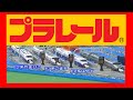 🇯🇵 トミカ・プラレールビデオ Tomica Plarail Video 2006 (00740)