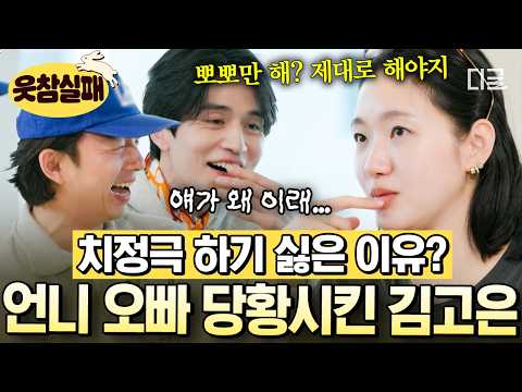 [#Goblin10thAnniversaryTrip] The youngest's dizzying comment💬 The sisters and brothers rushing to...
