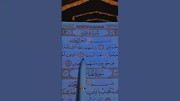 سورة قريش بصوت الشيخ ماهر المعيقلي 