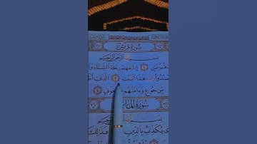 سورة قريش بصوت الشيخ ماهر المعيقلي