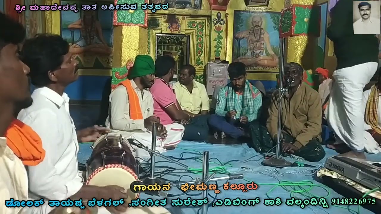 Bimanna kalur Bajana Padagalu // ಶ್ರೀ ಗುರು ವಚನುಪದೇಶವ ನಾಲಿಸಿ // Kannada bajana padagalu