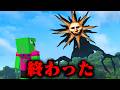 海外で流行っている『太陽の怪物』に追われるマインクラフト【まいくら・マインクラフト】