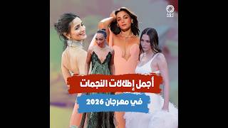 أجمل إطلالات النجمات في مهرجان        ديمي مور والنجمات التركيات يتصدرن الترند ومفاجاة فين ديزل - اسمعها