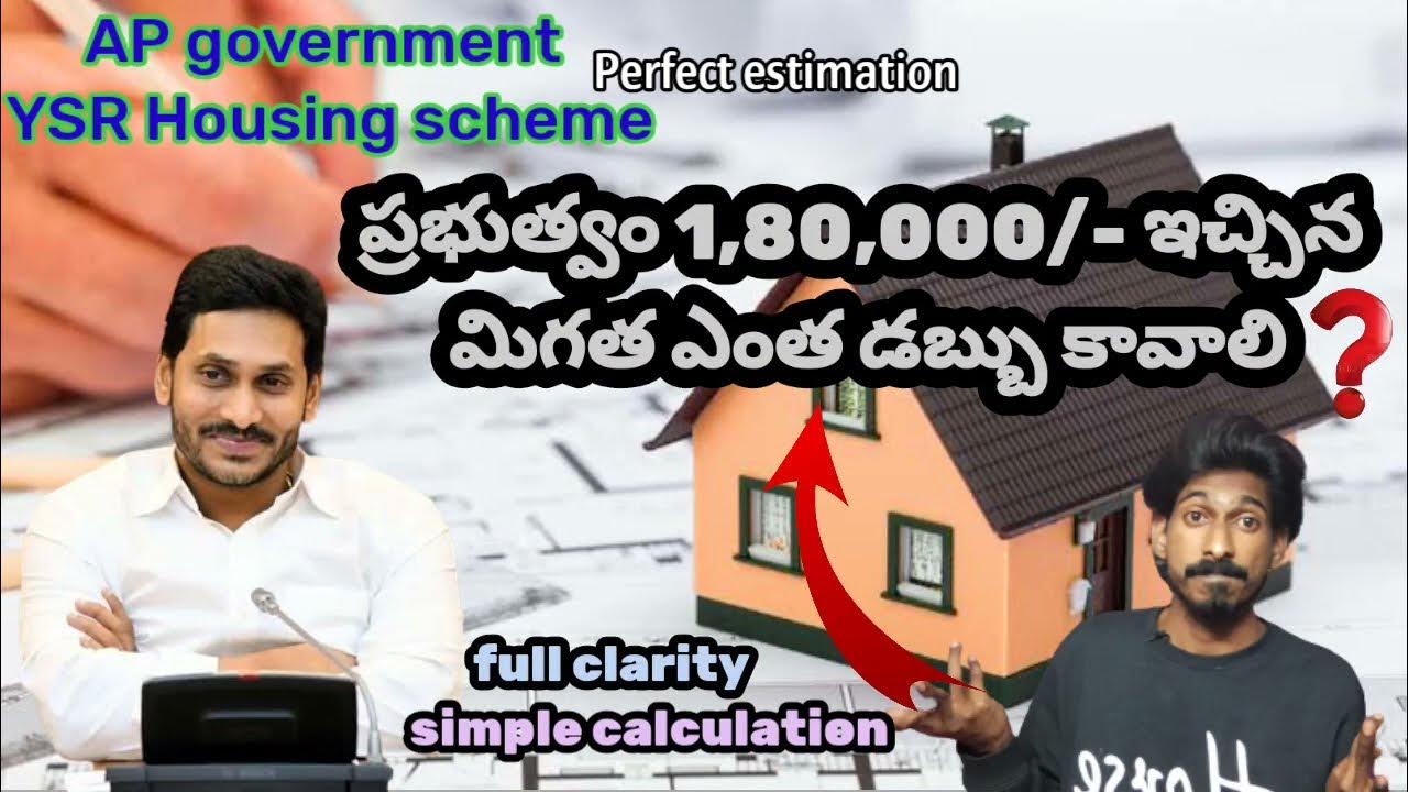 AP YSR housing scheme detailed cost calculation ysrhousingscheme YouTube