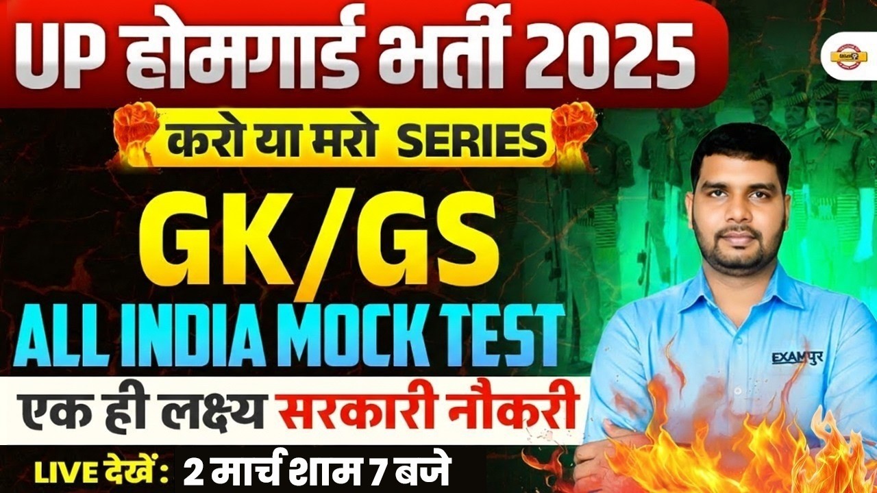 UP HOME GUARD GK GS CLASS | UP HOME GUARD GK GS PRACTICE SET | UP HOME GUARD GK QUESTIONS- ANKIT SIR