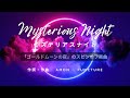 猫と金色の月が導く音の異世界♬「ミステリアスナイト」- Mysterious Night | Amon ☆ Puncture(アモン☆パンクチャー)【Official Music Video】