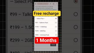 फर रचरज कस कर Free Me Recharge Kaise Kare Free Mobile Recharge Kaise Kare