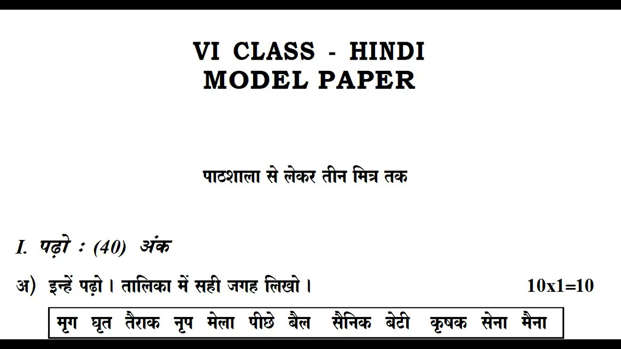 summative assignment in hindi