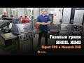 Газовые грили BROIL KING Signet 390 и Monarch 340 - плюсы и минусы, сравнение с конкурентами