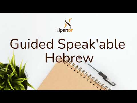 GSH - Guided Speakable Hebrew