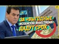 За «выгодные исламские инвестиции»  дадут срок