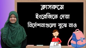 Classroom Language  ||  Simple Instructions for Teachers and Students (Part - 1)