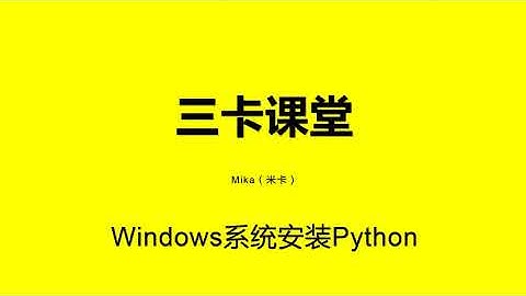 12 【Python入门基础】input()输入函数【三卡课堂 系列】