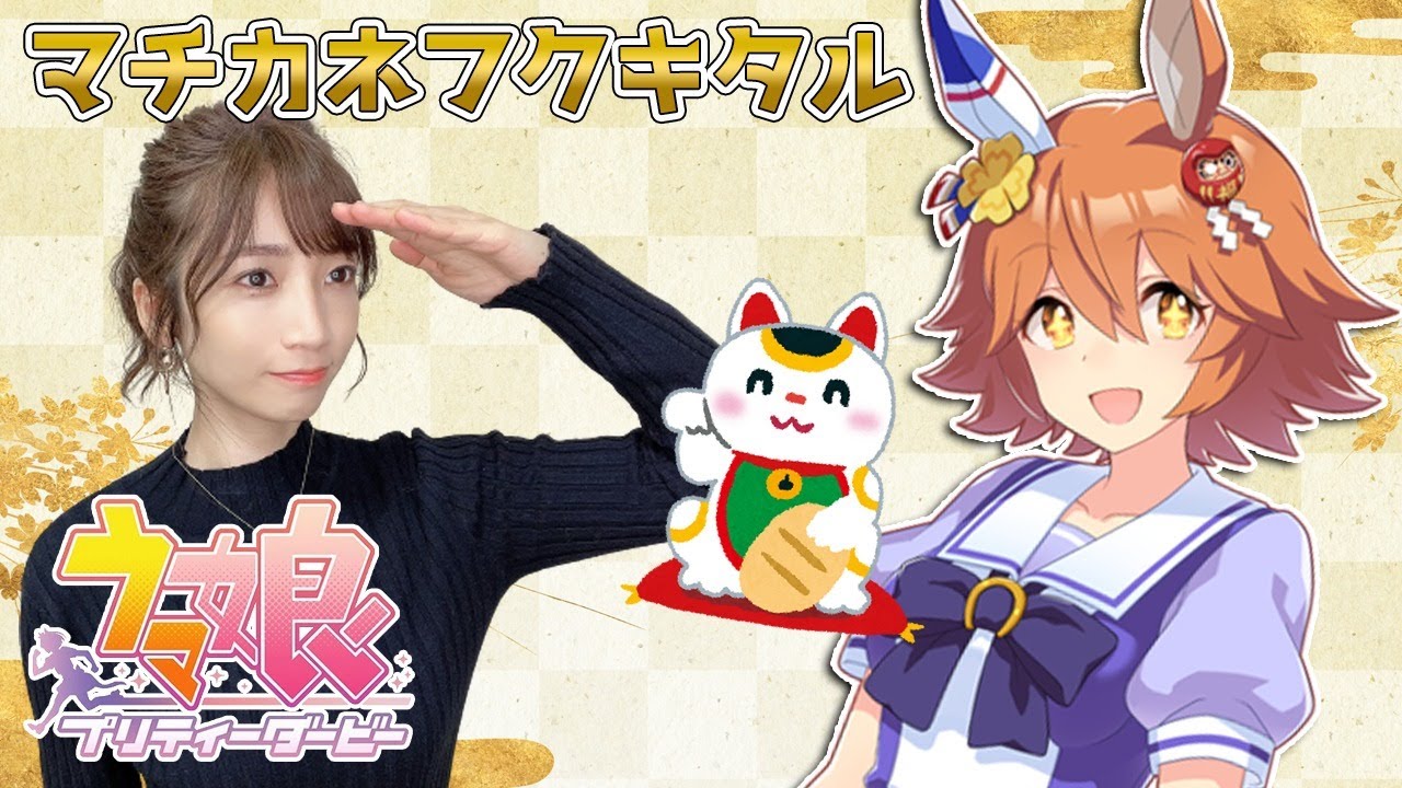 ウマ娘】マチカネフクキタル！笑う門には福来る【育成配信/ウマ娘
