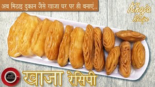 Khaja Recipe | Orissa ke Khaja (mithai) ki recipe