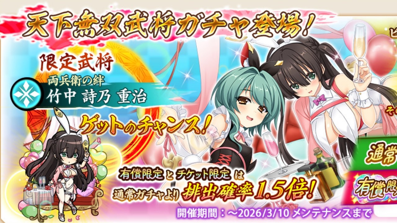 戦国†恋姫オンライン】☆6 [両兵衛の絆]詩乃！『天下無双武将ガチャ