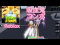 (World of stand)(Roblox)吸血鬼のコンボ紹介！