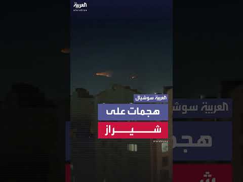 هجمات إسرائيلية على شيراز بإيران