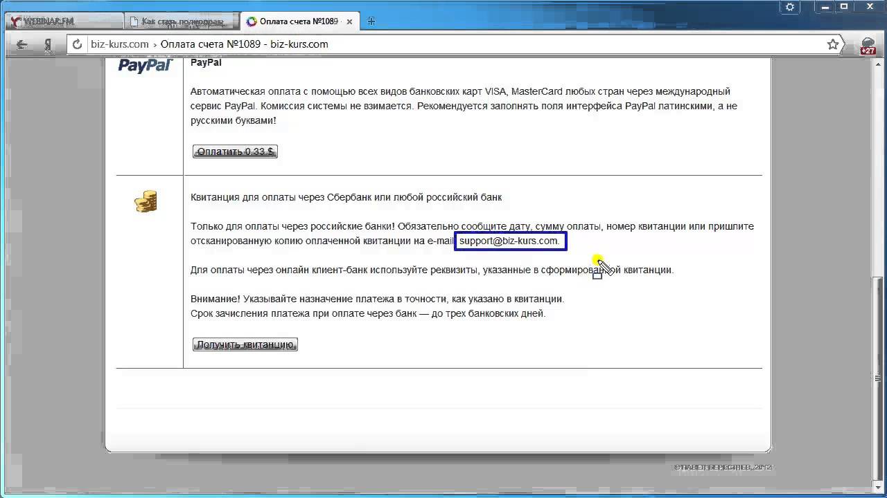Оплата по банковской квитанции и напрямую на расчетный счет - YouTube