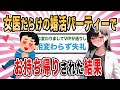 【2ch馴れ初め】女医だらけの婚活パーティーでお持ち帰りされた結果【ゆっくり解説】