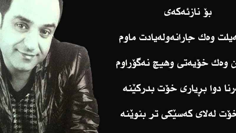 دانا عبدالجبار - بۆ نازئه‌كه‌ی