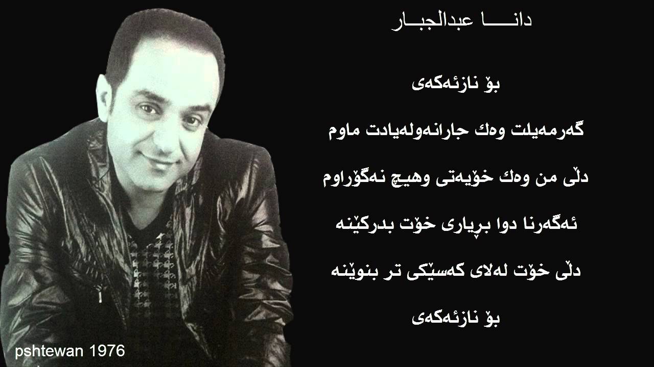 دانا عبدالجبار - بۆ نازئه‌كه‌ی