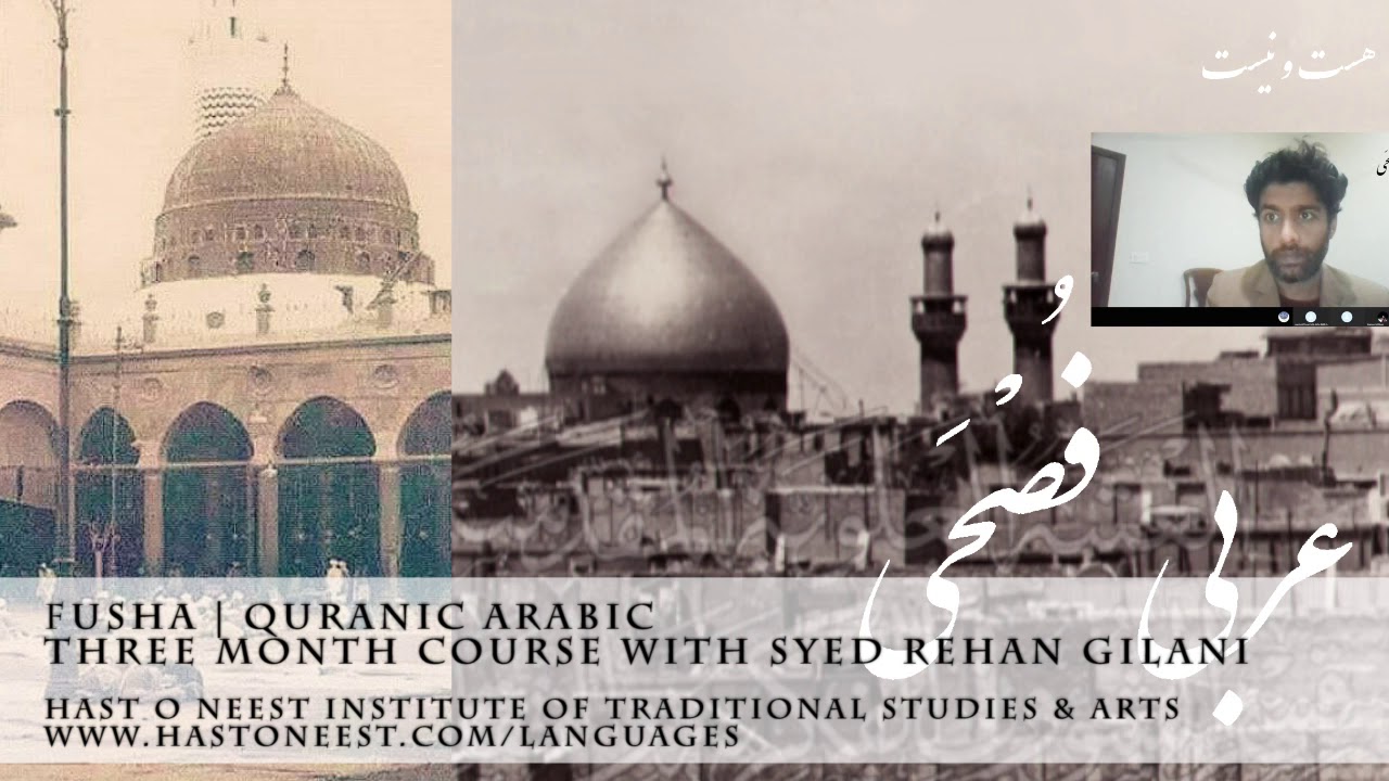 Fusha Quranic Arabic العربية الفصحى Syed Rehan Gilani YouTube