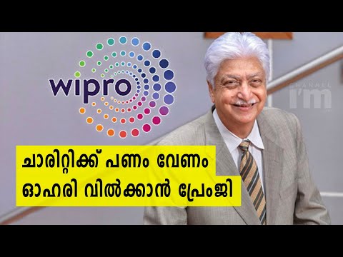 Wipro founder അസിം പ്രേംജി  ഓഹരികൾ വിൽക്കുന്നു | Azim Praji Spending $ 21 Billion On Charity Work