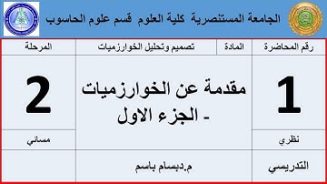 تصميم وتحليل الخوارزميات - نظري - ثاني مسائي - 1