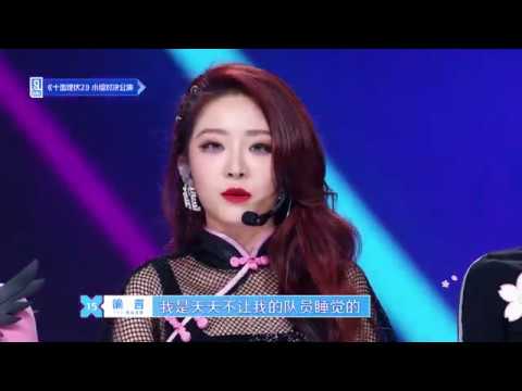 Youth with You2青春有你2 |  EP11  YuYan (喻言)  CUT