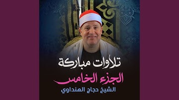 ما تيسر من سورة مريم