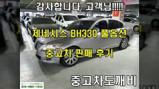 제네시스 중고차 판매후기 중고차도깨비 KB국민차차차 국…