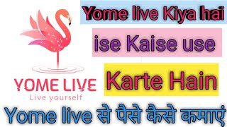 Yome live Ko use Kaise Karte Hain isse पैसे कैसे कमाते हैं, screenshot 5