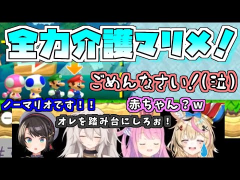 【初心者なんです…！】バトルマリメから協力マリメになり、最終的に介護マリメになる尾丸ポルカ【#すばるなぽるたん】