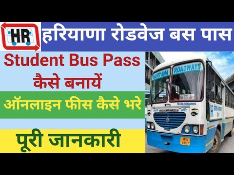 Haryana Bus Pass Online Fee Pay | Haryana Roadways Bus Pass Kaise Banwaye |Bus Pass Form Kaise Bhare