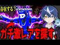 今ゴーアップで一番レアといわれる"新フォービドゥンのチェーンソーマン"を探してみたｗｗｗ【フォートナイト/ブレインロット】