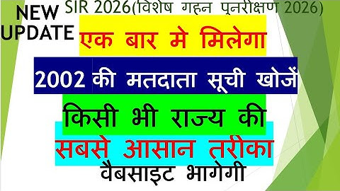 2002 ki voter list kese khoje | 2002 voter list download | SIR 2025 | #voterlist #voterlistdownload 