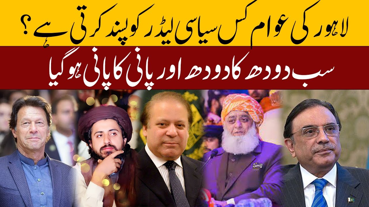 Election Servey 2023 Imran Khan Vs PDM | PTI Future | ATC 92