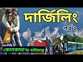 Kolkata to sittong  darjeeling trip  kolkata to darjeeling  amit hullor 