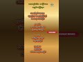 လောဘနဲ့ ဒေါသ အခြေခံတဲ့ စိတ်အညစ်အကြေး ၄ပါး #buddhateachings #dhamma #shorts