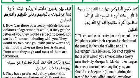 سورة التوبة الايات من 7 الى 9
