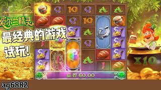 PG电子爱尔兰精灵,最经典的消除游戏试玩!#pg #pgslot #slot #pgsoft #pg电子#jackpot #pgสล็อต #leprechaunriches