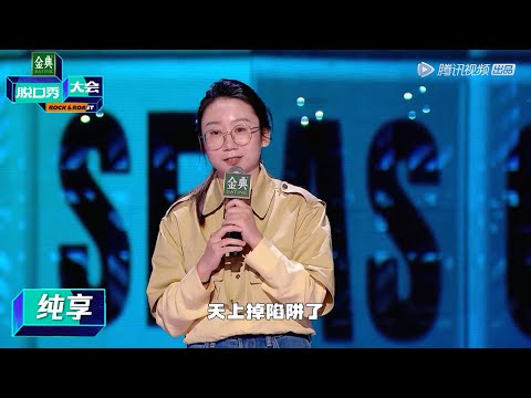 鸟鸟纯享：戒糖戒油不如戒色【脱口秀大会第五季】