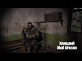 №1 Шрам стал воякой | S.T.A.L.K.E.R. New Vision of War за военных