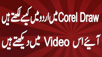 How To Inpage Text Paste In Corel Draw Urdu/Hindi 2021 | Easy Way To Export Urdu Text in Corel Draw