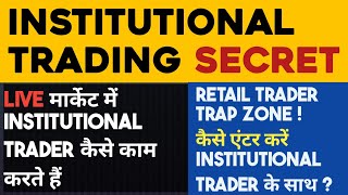 Institutional trading secrets ll institutional trading strategies ll LIVE Market(Hindi)